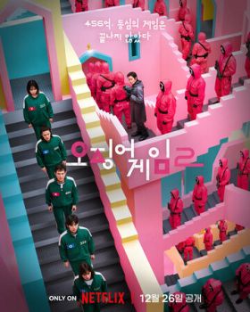 Игра в кальмара 1, 2 сезон